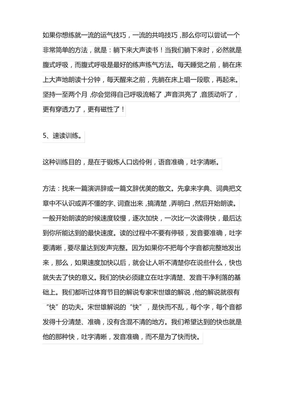 口才训练的16种方法_第2页