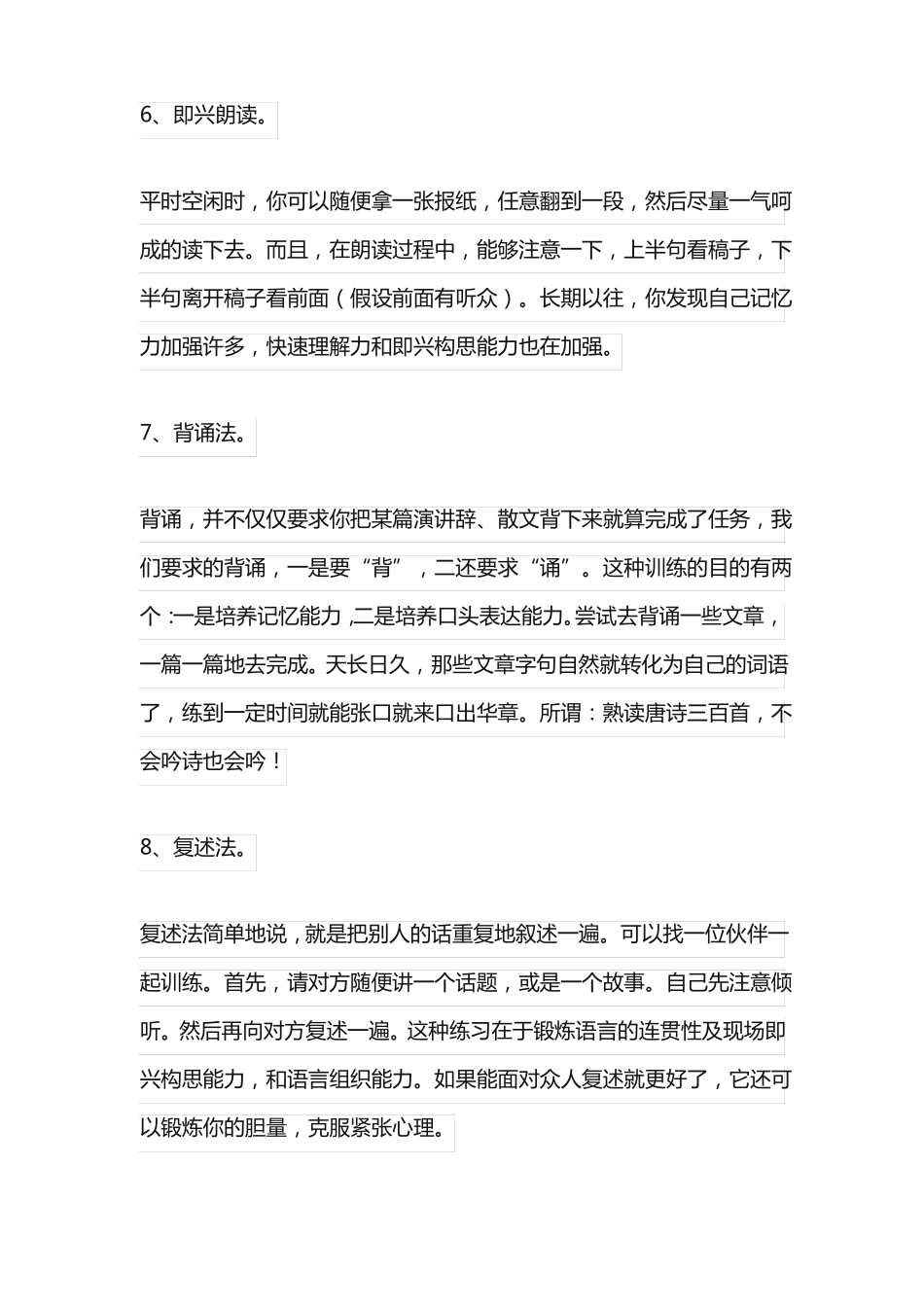 口才训练的16种方法_第3页