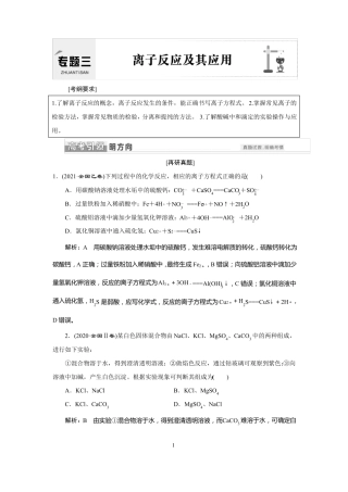 高中化学2022年高考二轮复习专题训练离子反应气体除杂