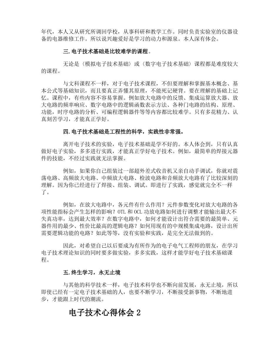 电子技术心得体会_第2页