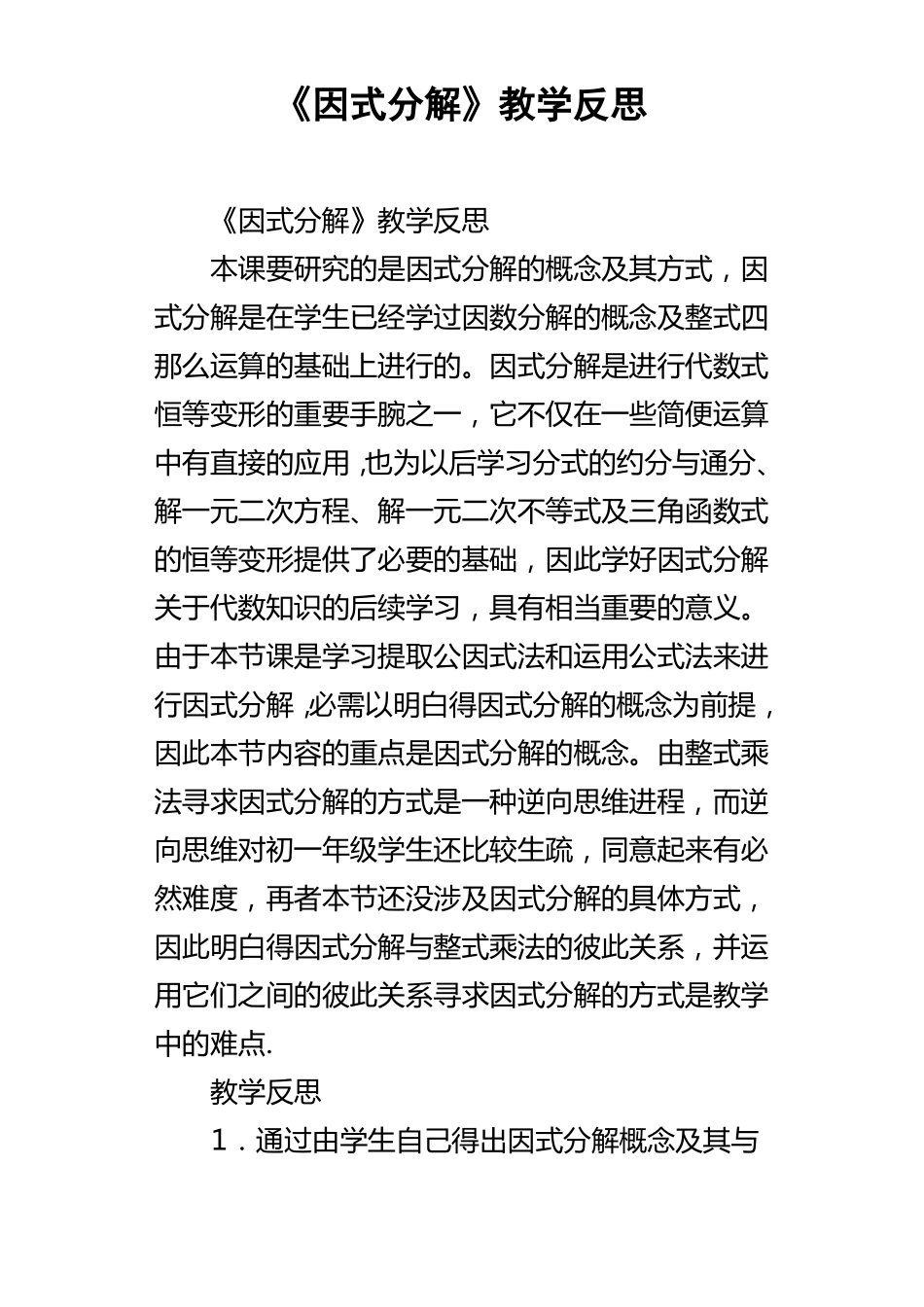 因式分解教学反思_第1页
