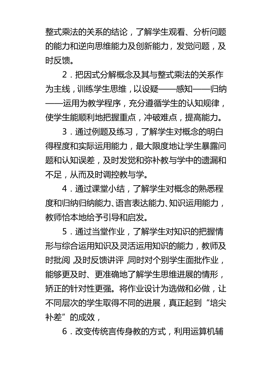 因式分解教学反思_第2页