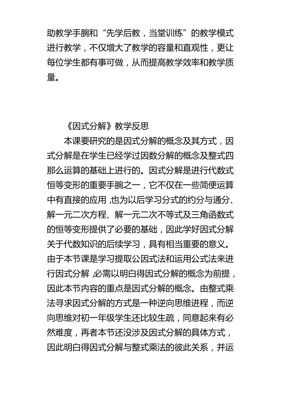 因式分解教学反思_第3页