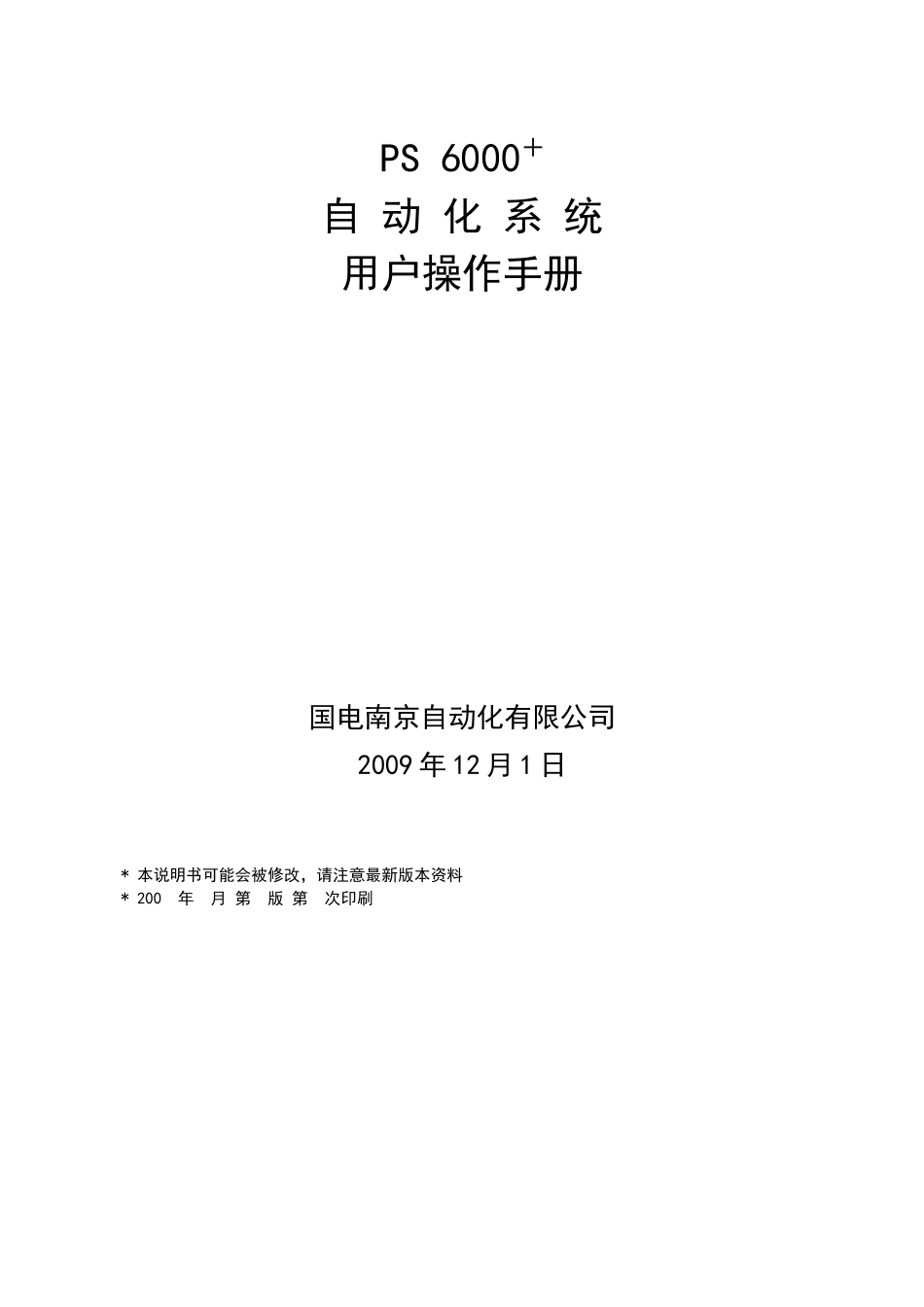 PS6000自动化系统用户操作手册_第2页