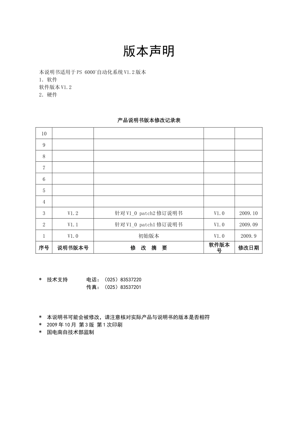 PS6000自动化系统用户操作手册_第3页
