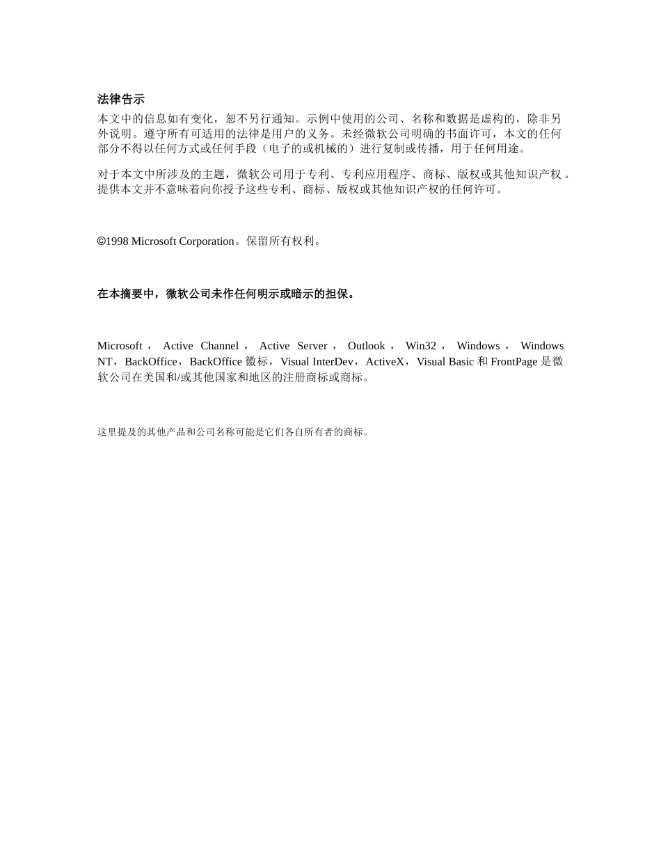MicrosoftSiteServer3.0评估指南_第3页