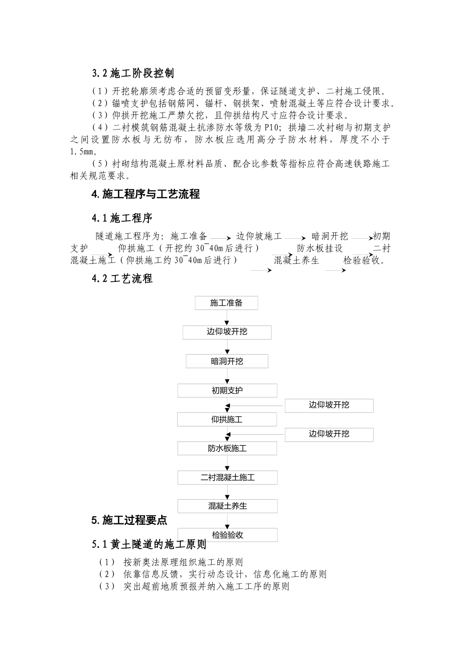 隧道工程-黄土隧道施工过程控制手册_第2页