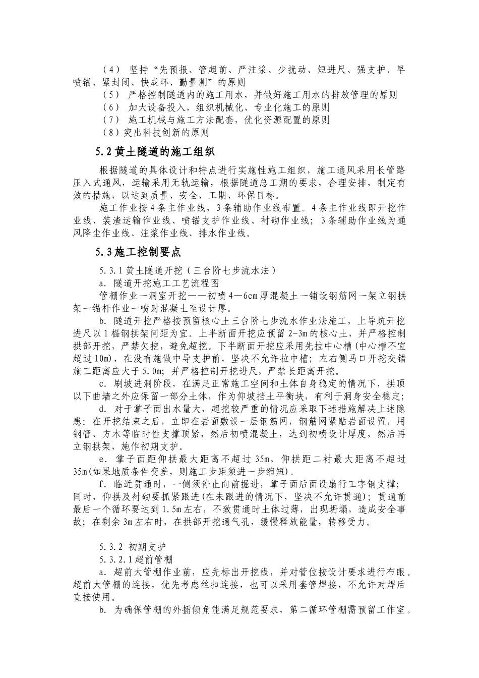 隧道工程-黄土隧道施工过程控制手册_第3页