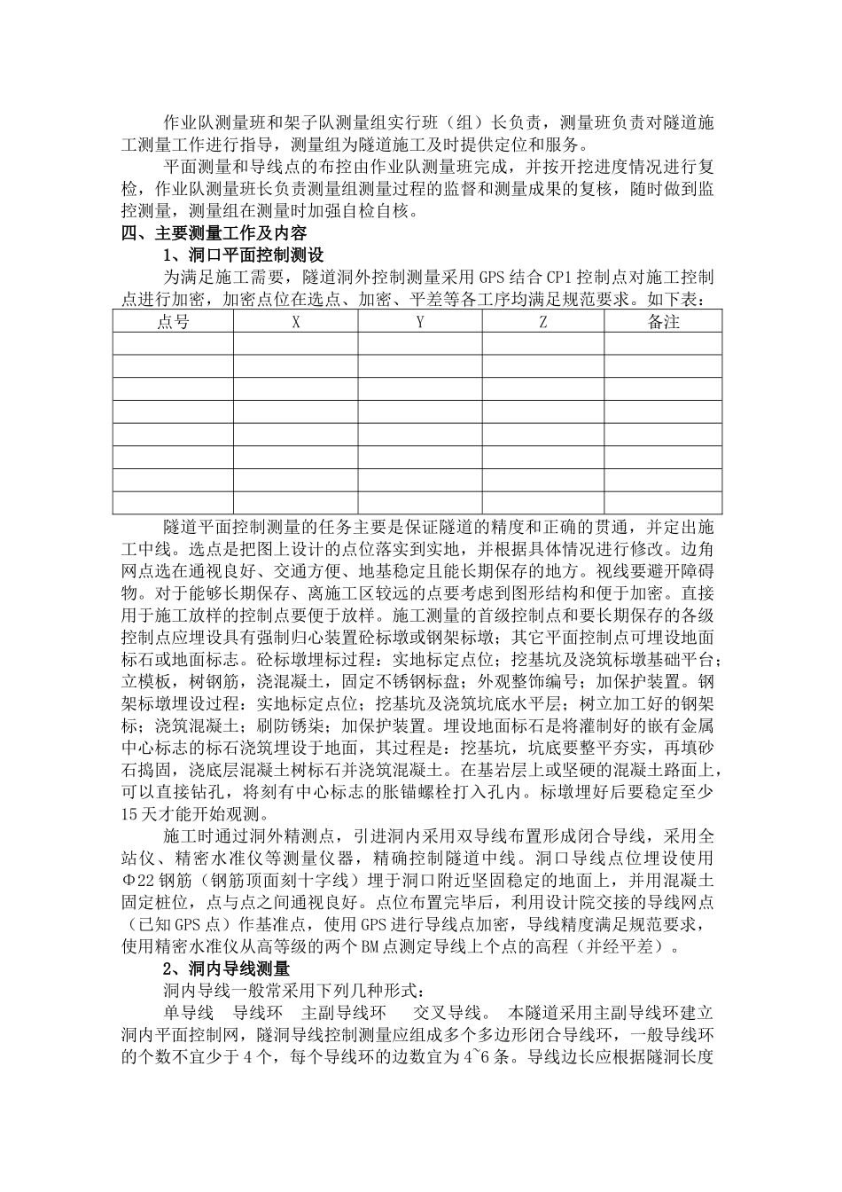 隧道施工控制点布网及测量方案_第2页