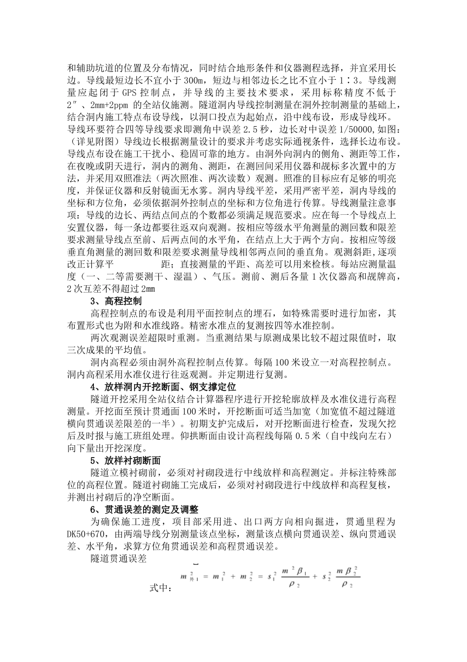 隧道施工控制点布网及测量方案_第3页