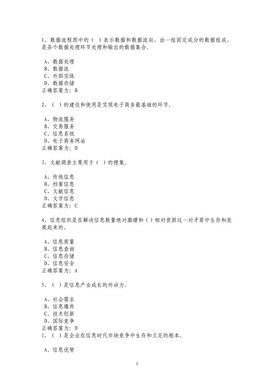 XXXX电大《信息化能力建设》答案(全)_第1页