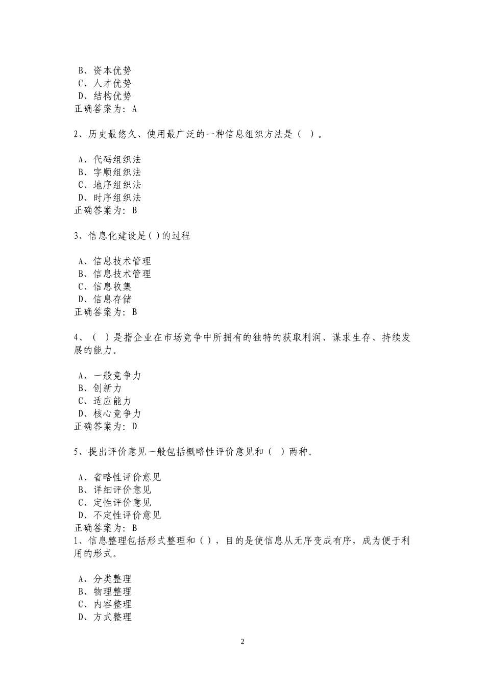 XXXX电大《信息化能力建设》答案(全)_第2页