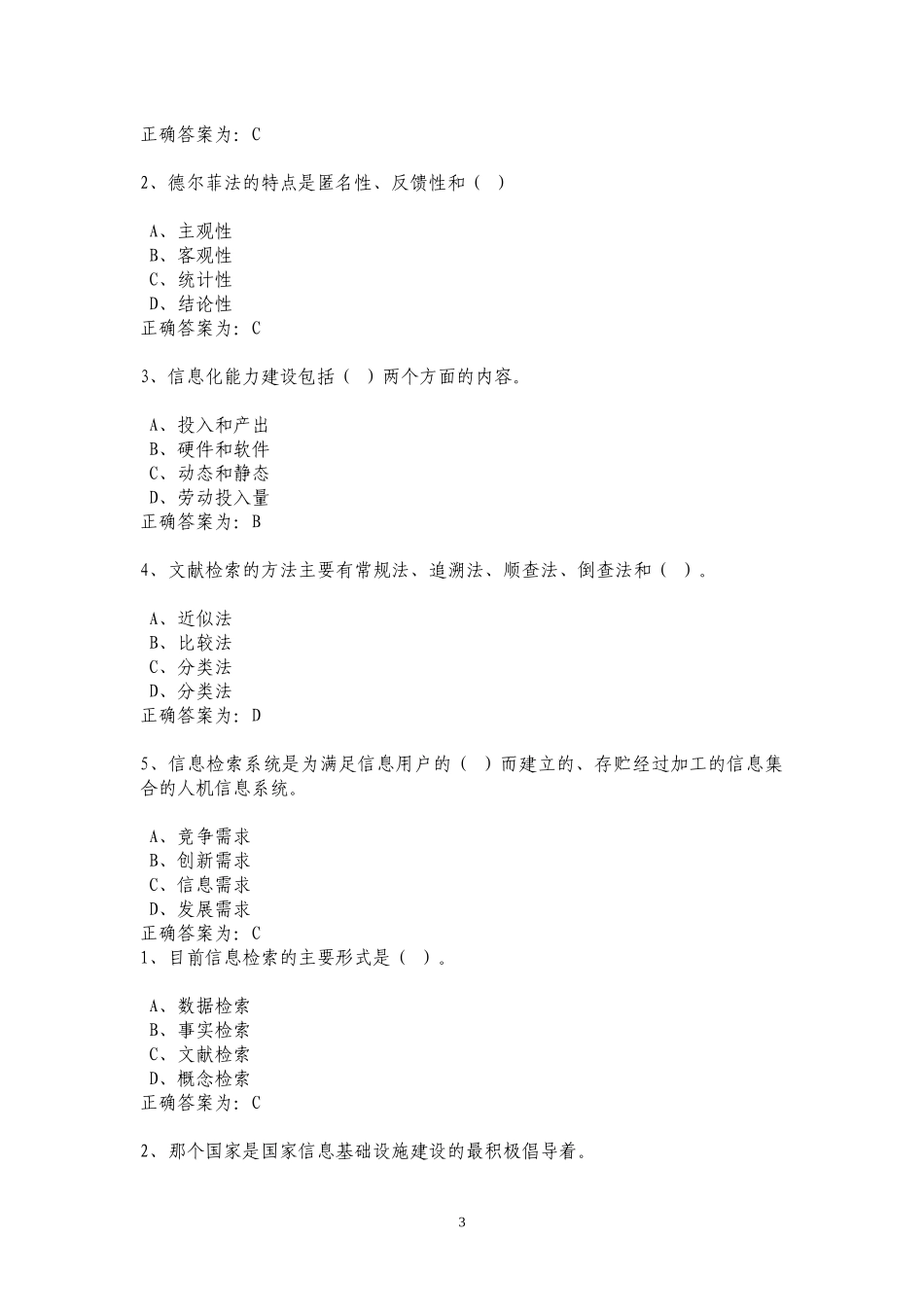 XXXX电大《信息化能力建设》答案(全)_第3页
