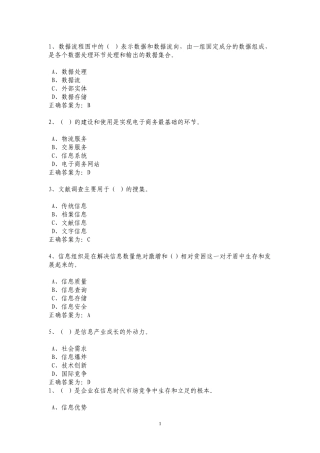 XXXX电大《信息化能力建设》答案(全)