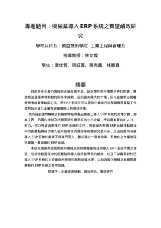 ERP系统之实证研究方法