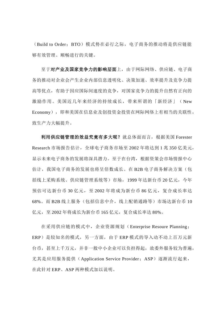 scm-中国供应链管理(DOC 99)_第2页
