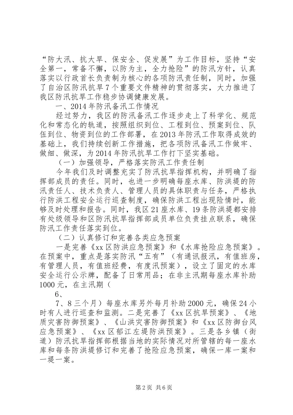 防汛备汛工作情况汇报_第2页