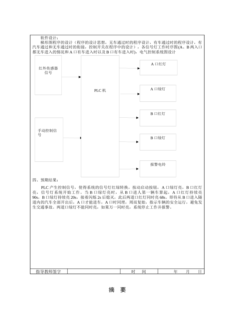 隧道内汽车双向行驶控制_第3页