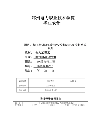 隧道内汽车双向行驶控制