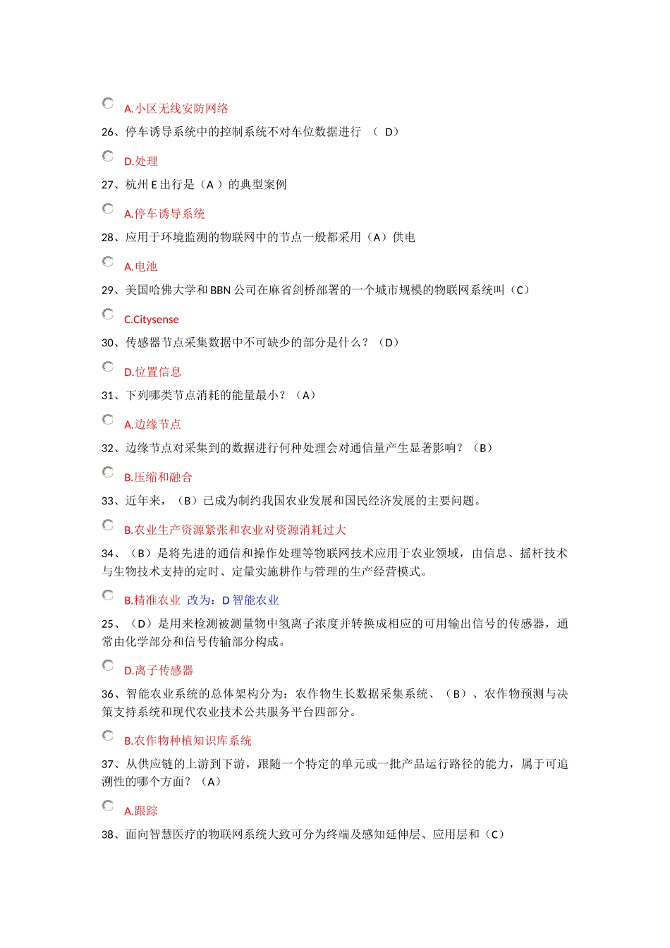 公需科目考试题库之物联网技术应用_第3页