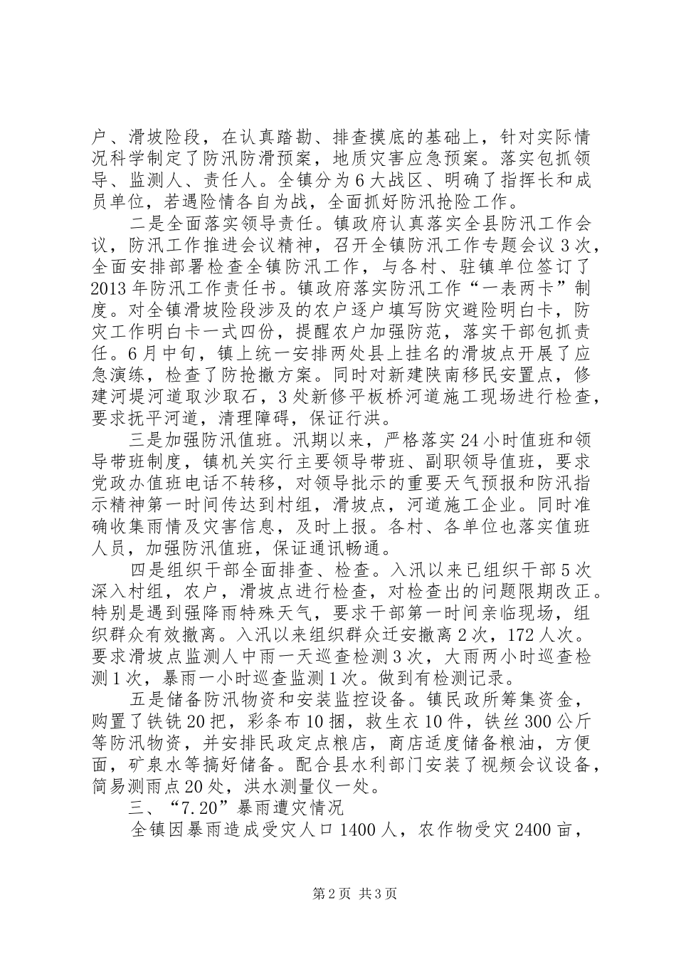 防汛地质灾害安全大检查工作开展情况汇报_第2页