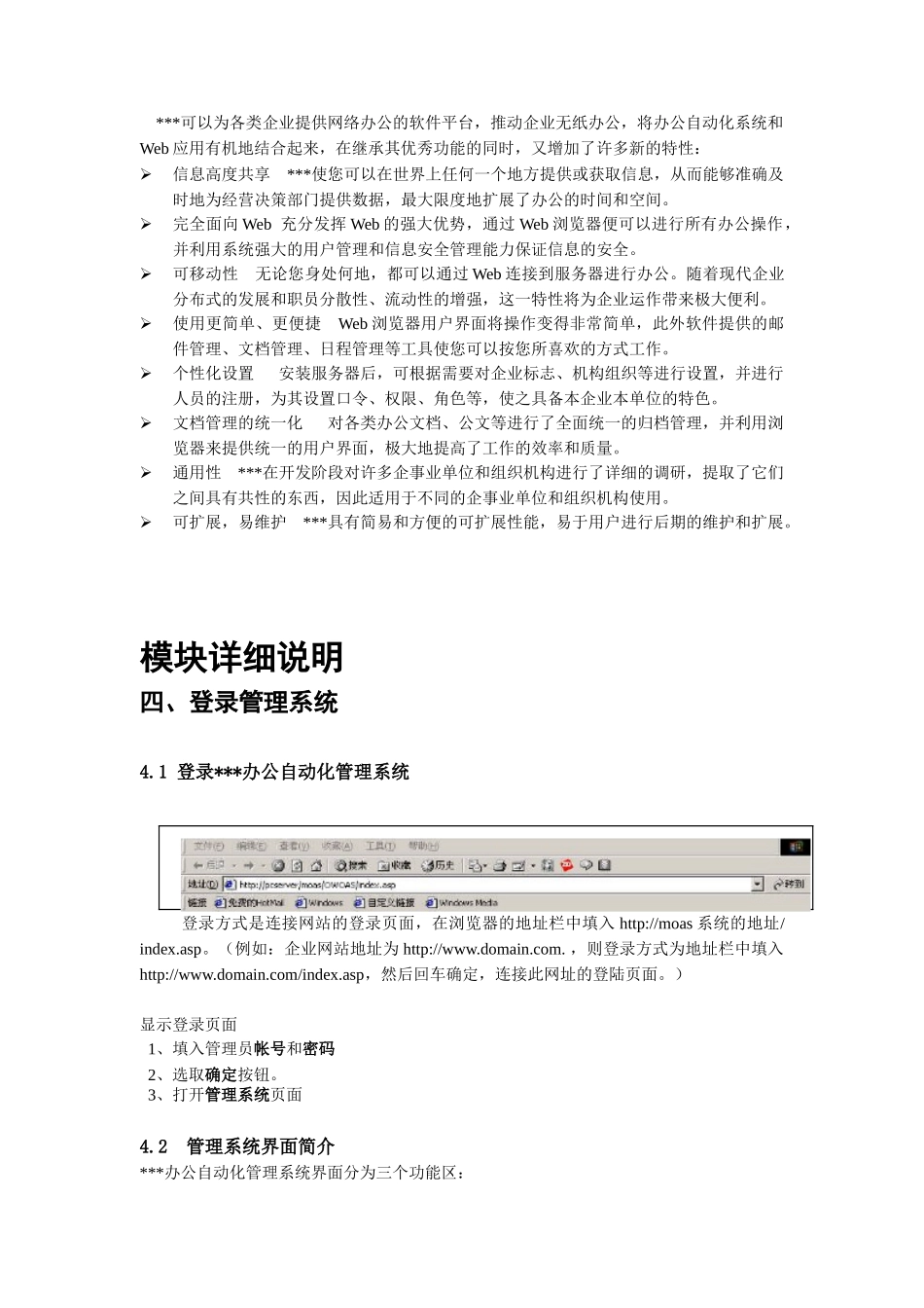 某办公自动化系统使用说明书_第3页