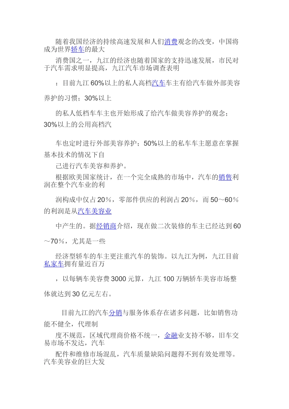 随着我国经济的持续高速发展和人们消费观念的改变_第1页