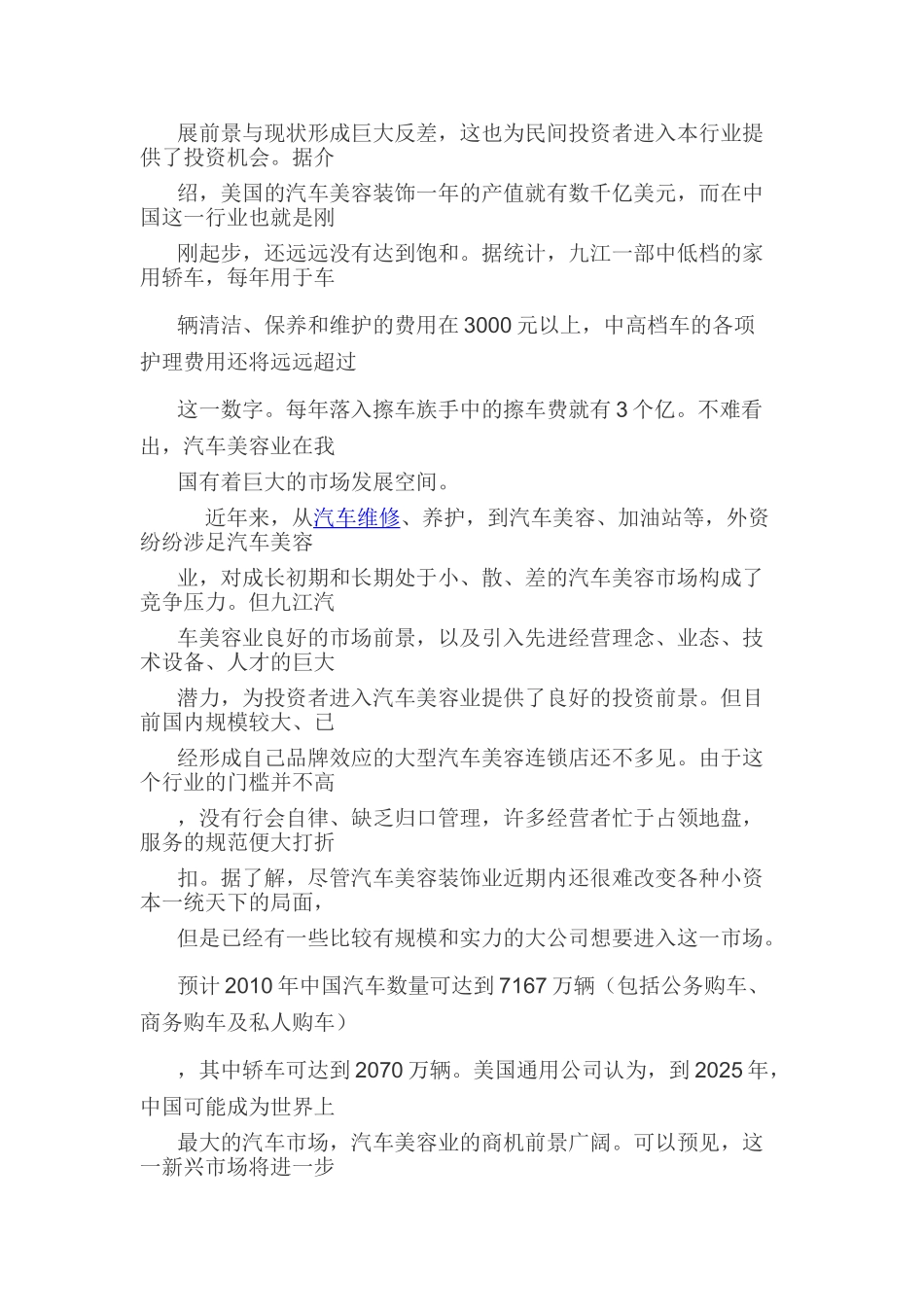 随着我国经济的持续高速发展和人们消费观念的改变_第2页