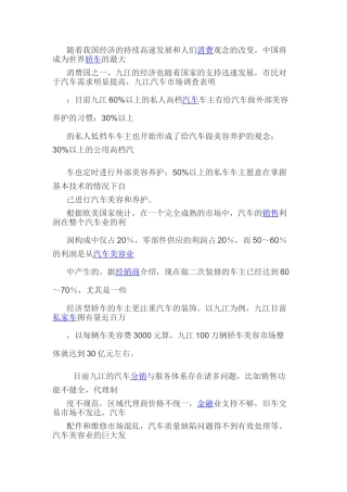 随着我国经济的持续高速发展和人们消费观念的改变