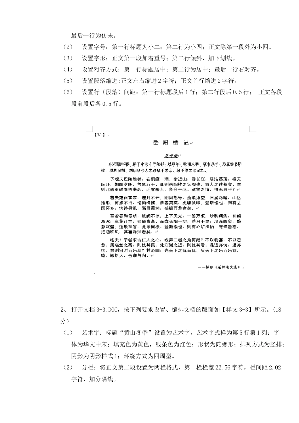 办公自动化期末考试试卷_第2页