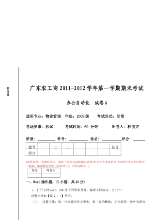 办公自动化期末考试试卷