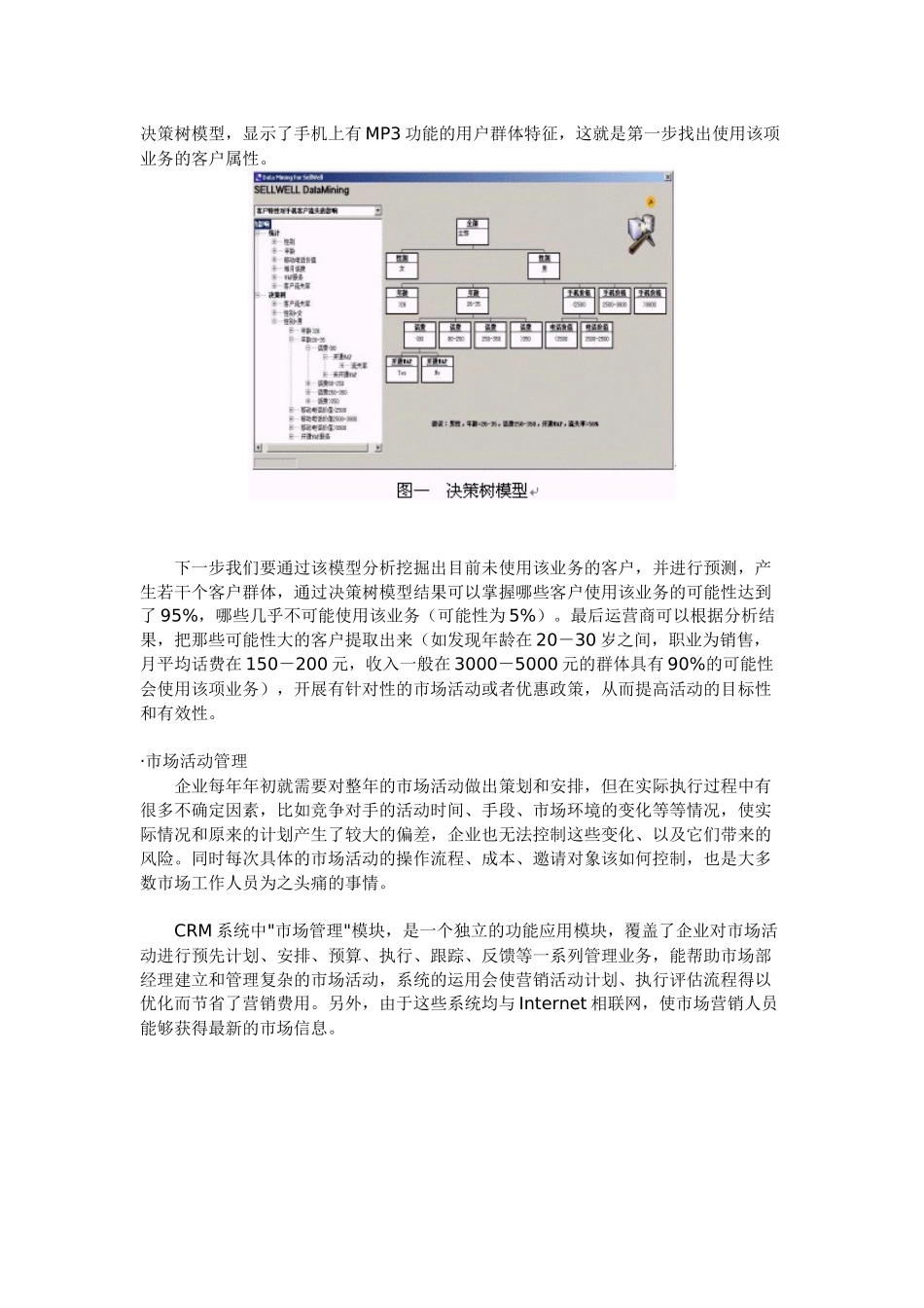 CRM客户关系的管理工具_第2页