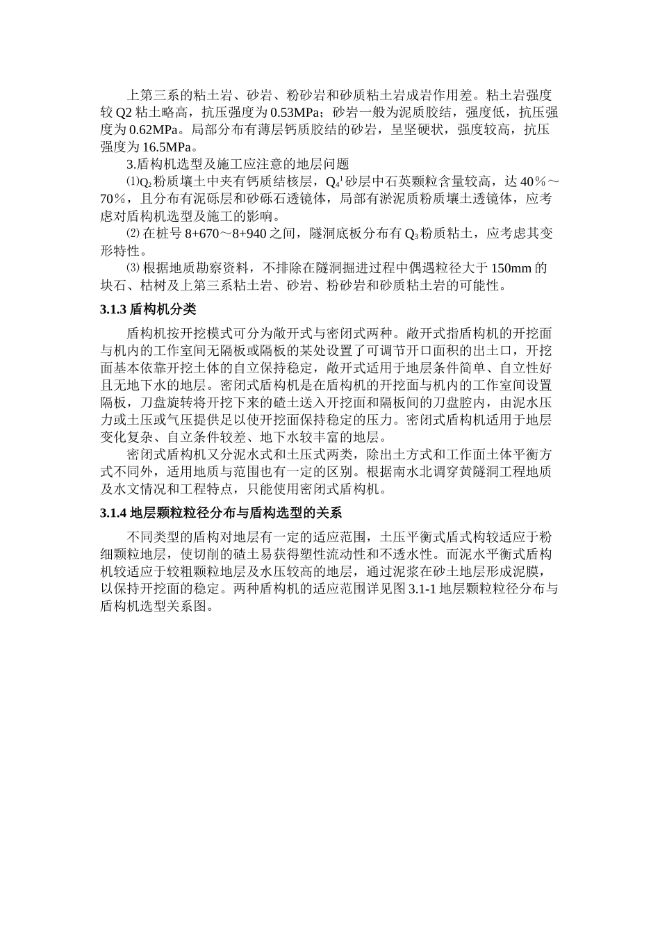隧洞施工中泥水加压平衡盾构机的选用 3_第3页