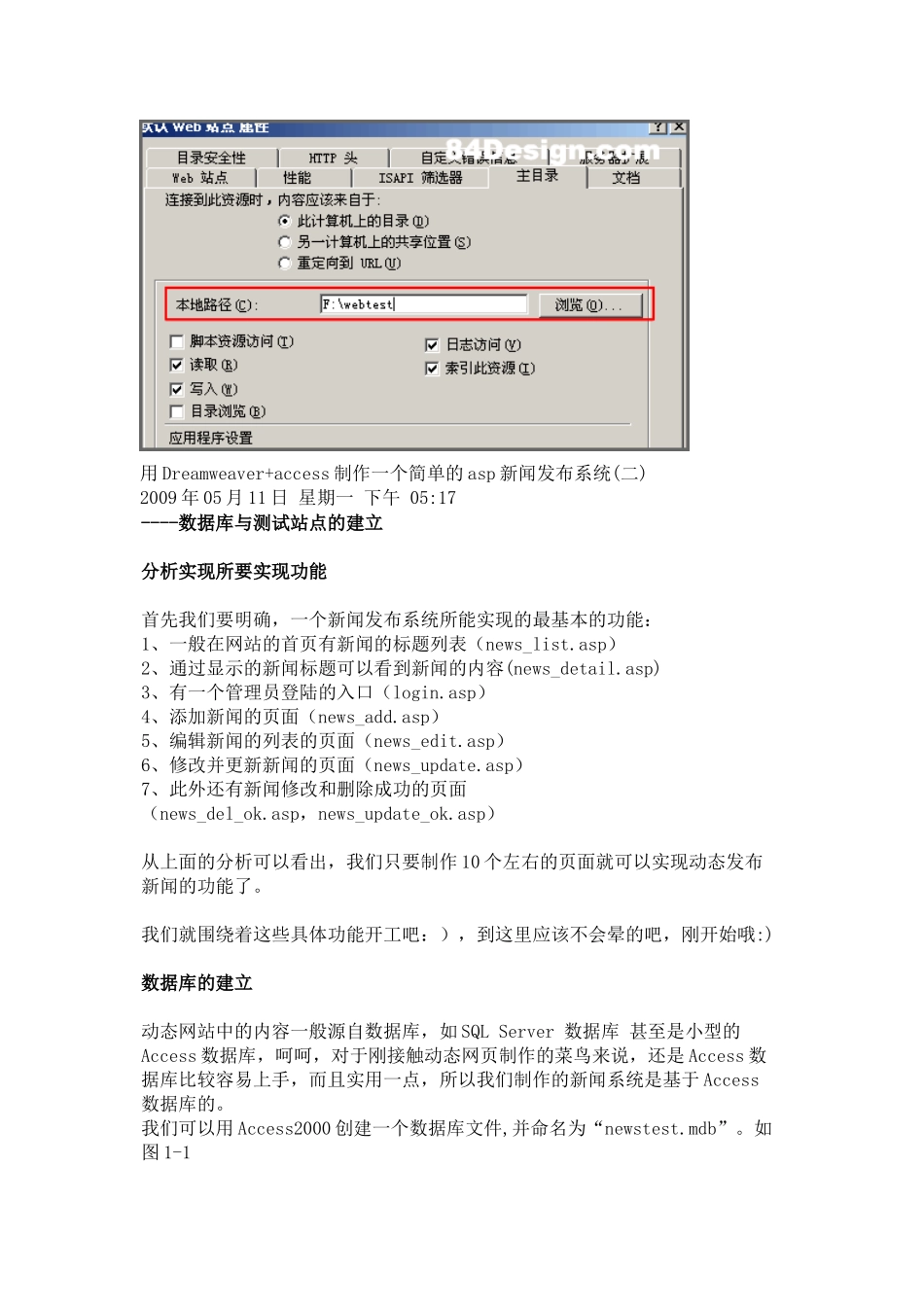 Dreamweaver+access制作新闻发布系统_第3页