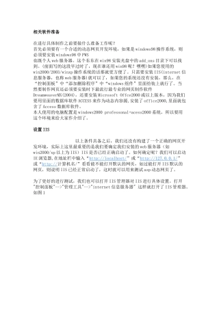 Dreamweaver+access制作新闻发布系统