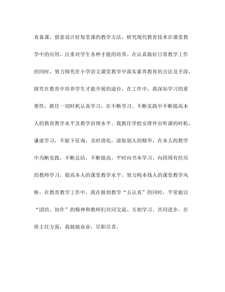 2021年9月初中班主任优秀实习工作参考总结_第3页