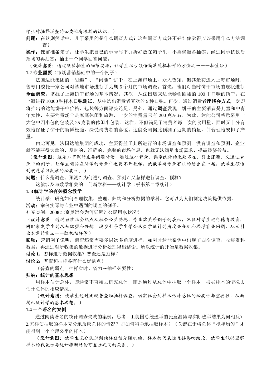 随机抽样之简单随机抽样的教学设计_第2页