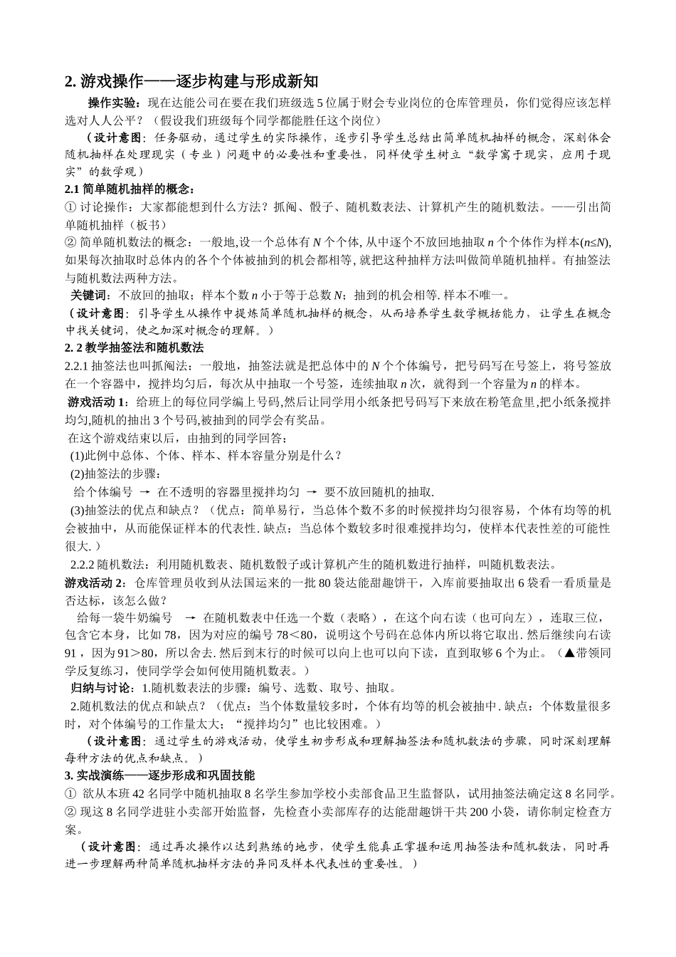 随机抽样之简单随机抽样的教学设计_第3页