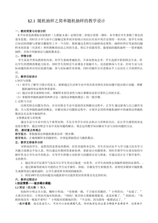随机抽样之简单随机抽样的教学设计