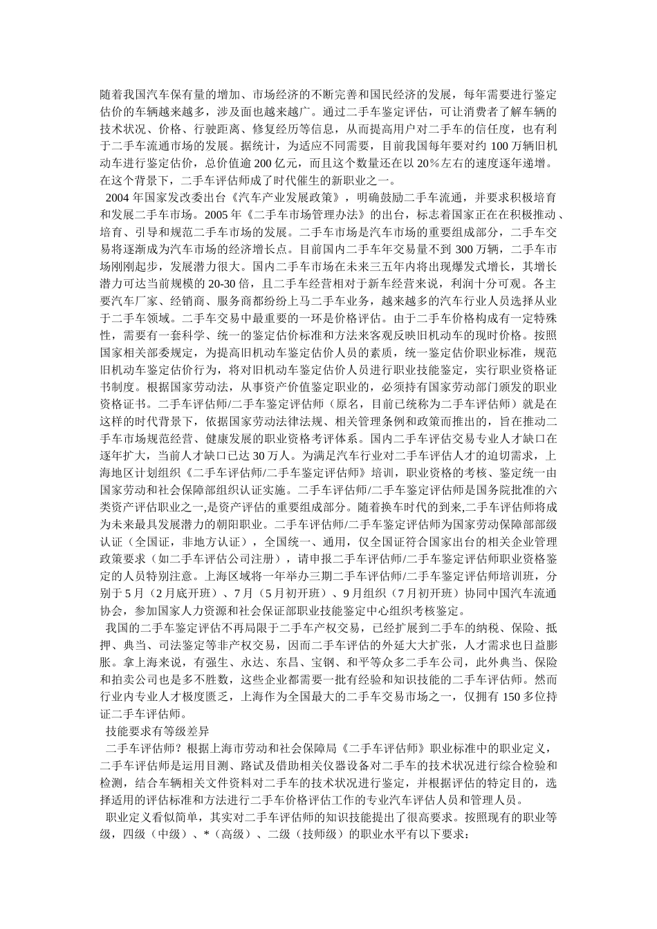 随着我国汽车保有量的增加_第1页