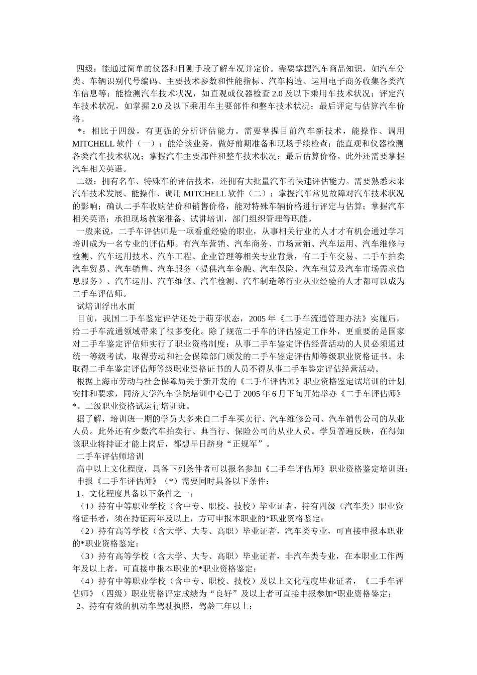 随着我国汽车保有量的增加_第2页