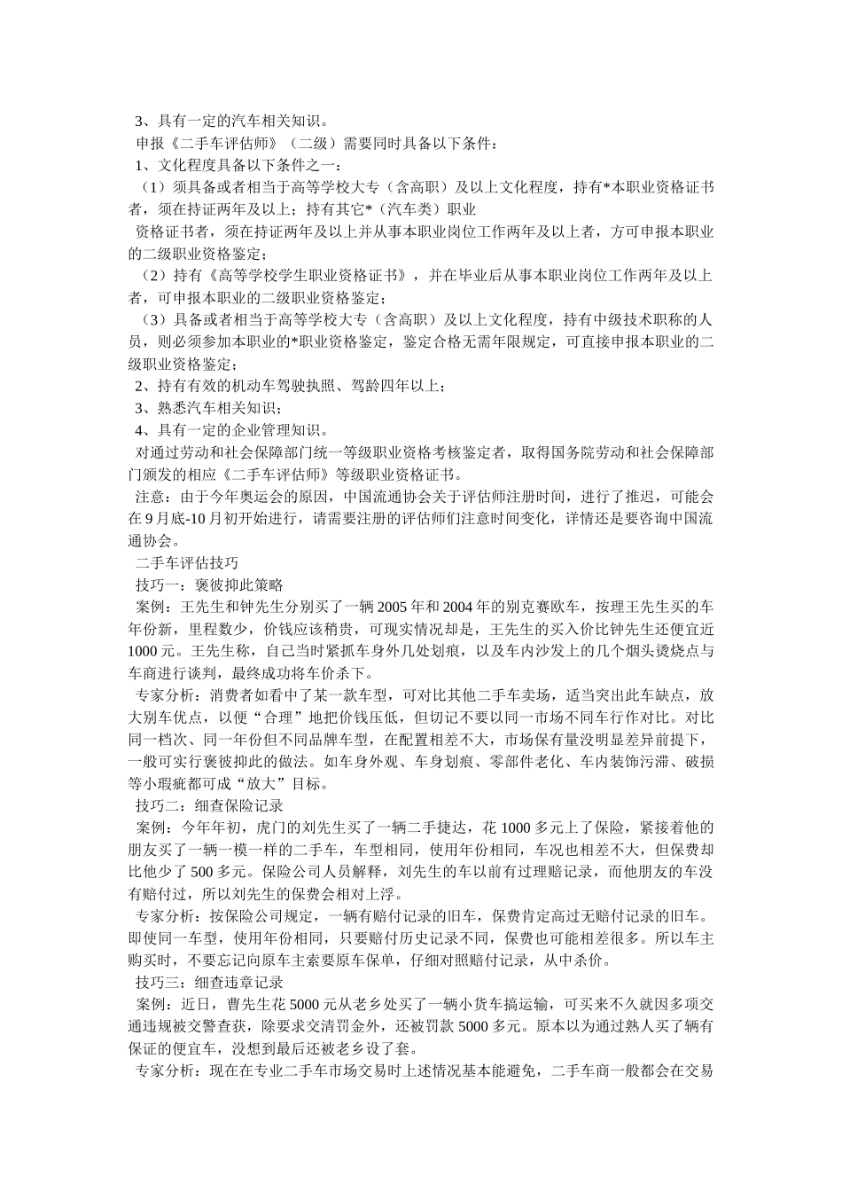 随着我国汽车保有量的增加_第3页