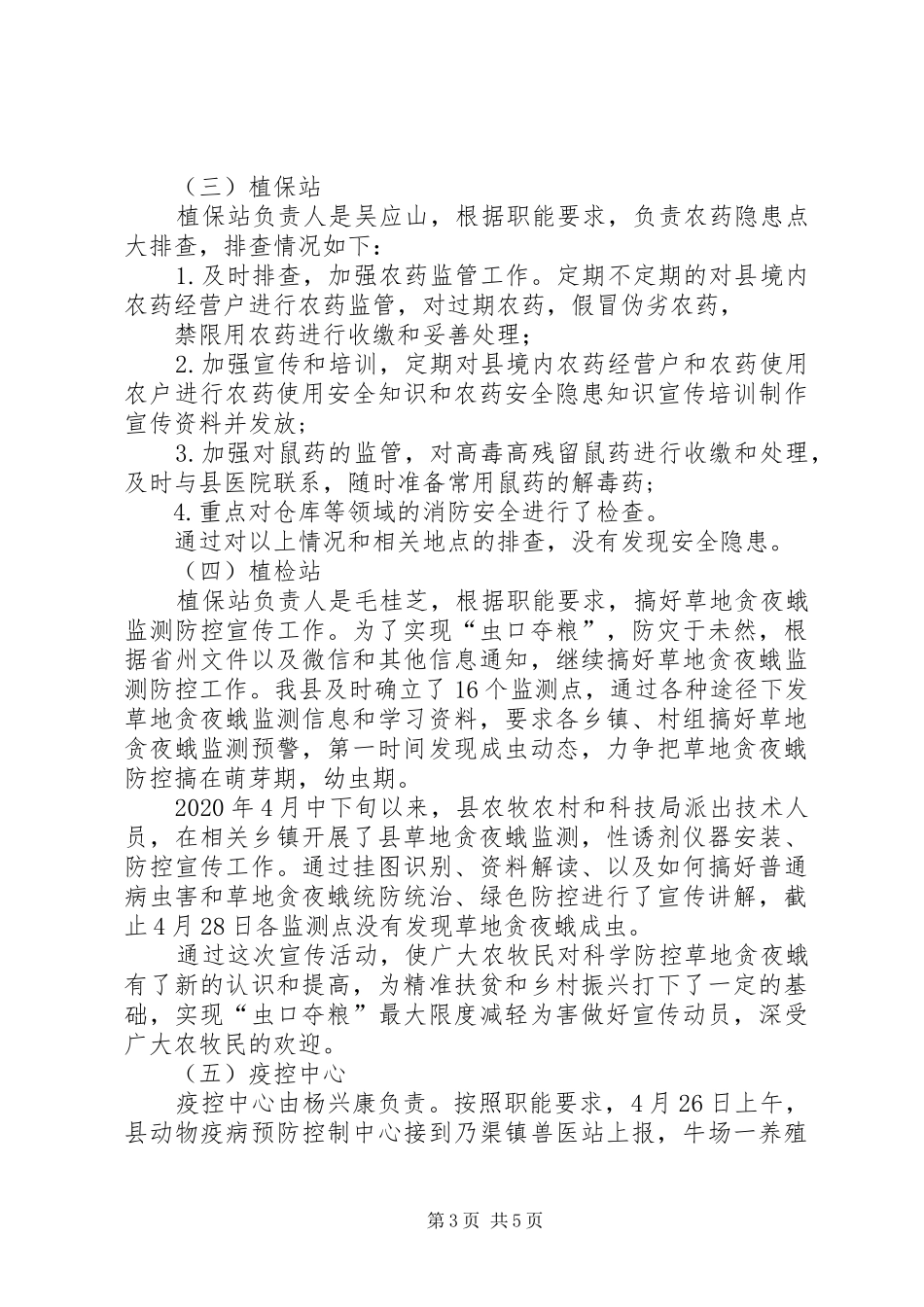 防汛减灾及地质灾害防治情况报告_第3页