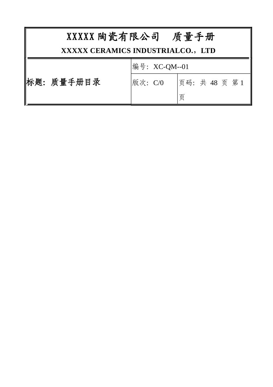 陶瓷质量许可证和输美认证质量体系文件_第2页