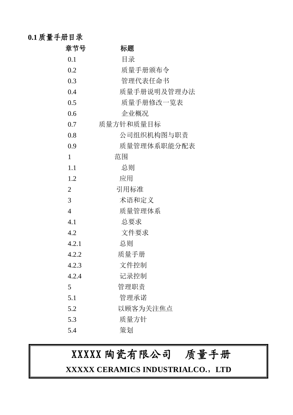 陶瓷质量许可证和输美认证质量体系文件_第3页
