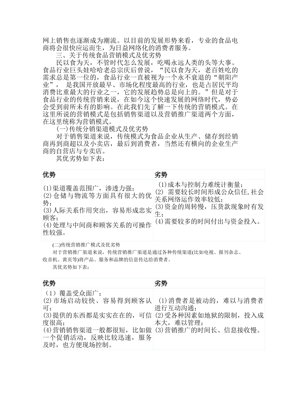 陕西食品网浅析互联网对食品业传统营销模式的冲击_第2页