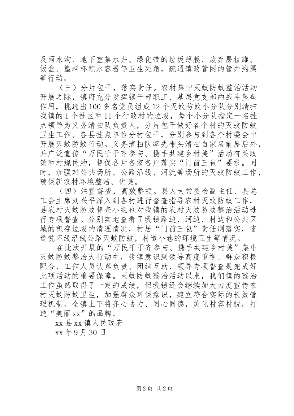 防控登革热活动情况汇报_第2页