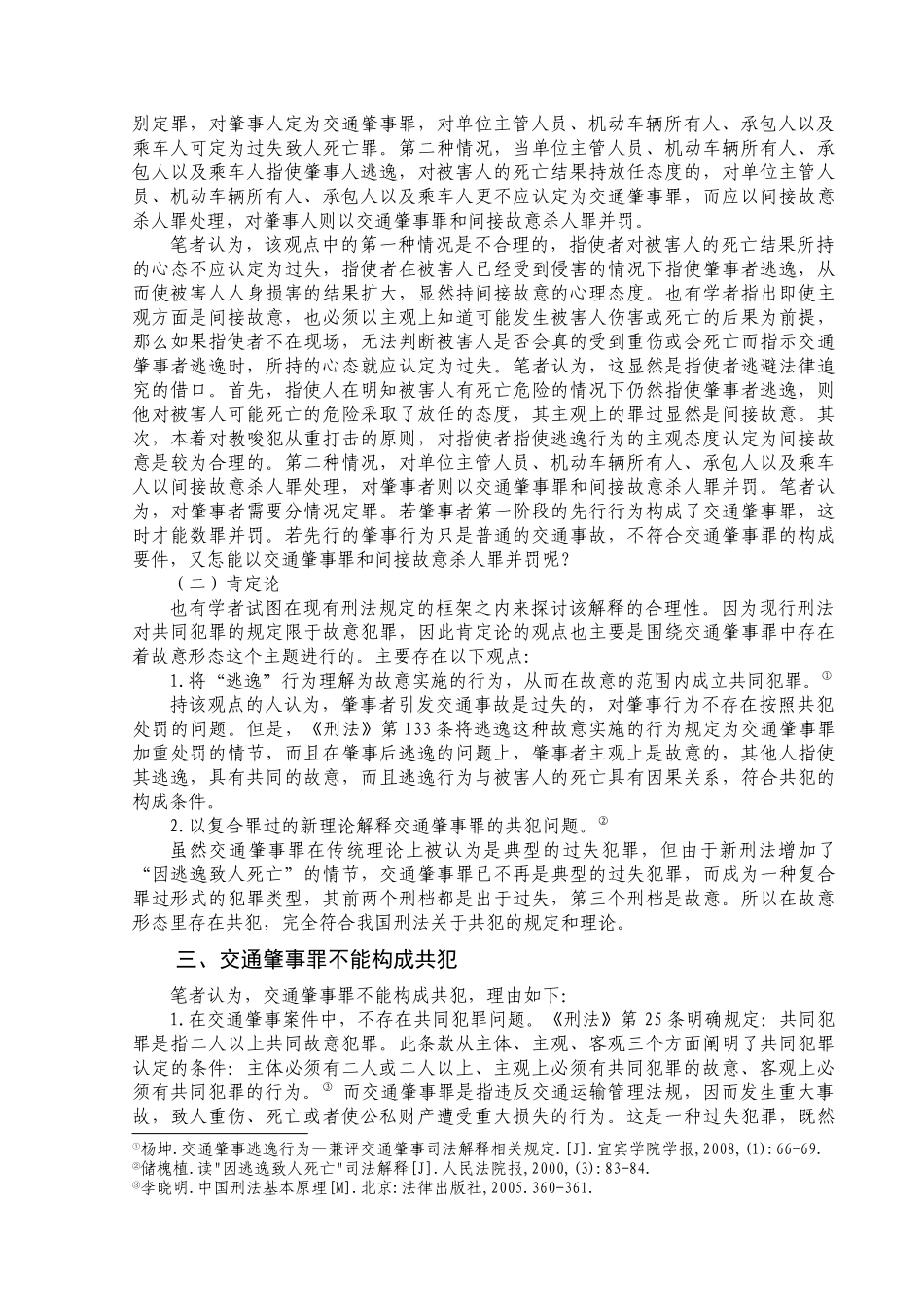 随着市场经济的日益繁荣_第3页