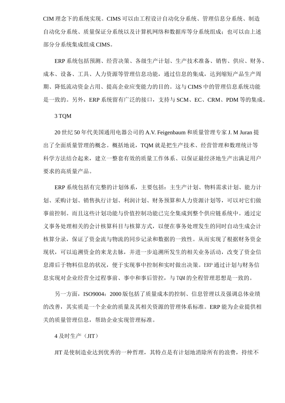 ERP系统构成的管理思想_第3页