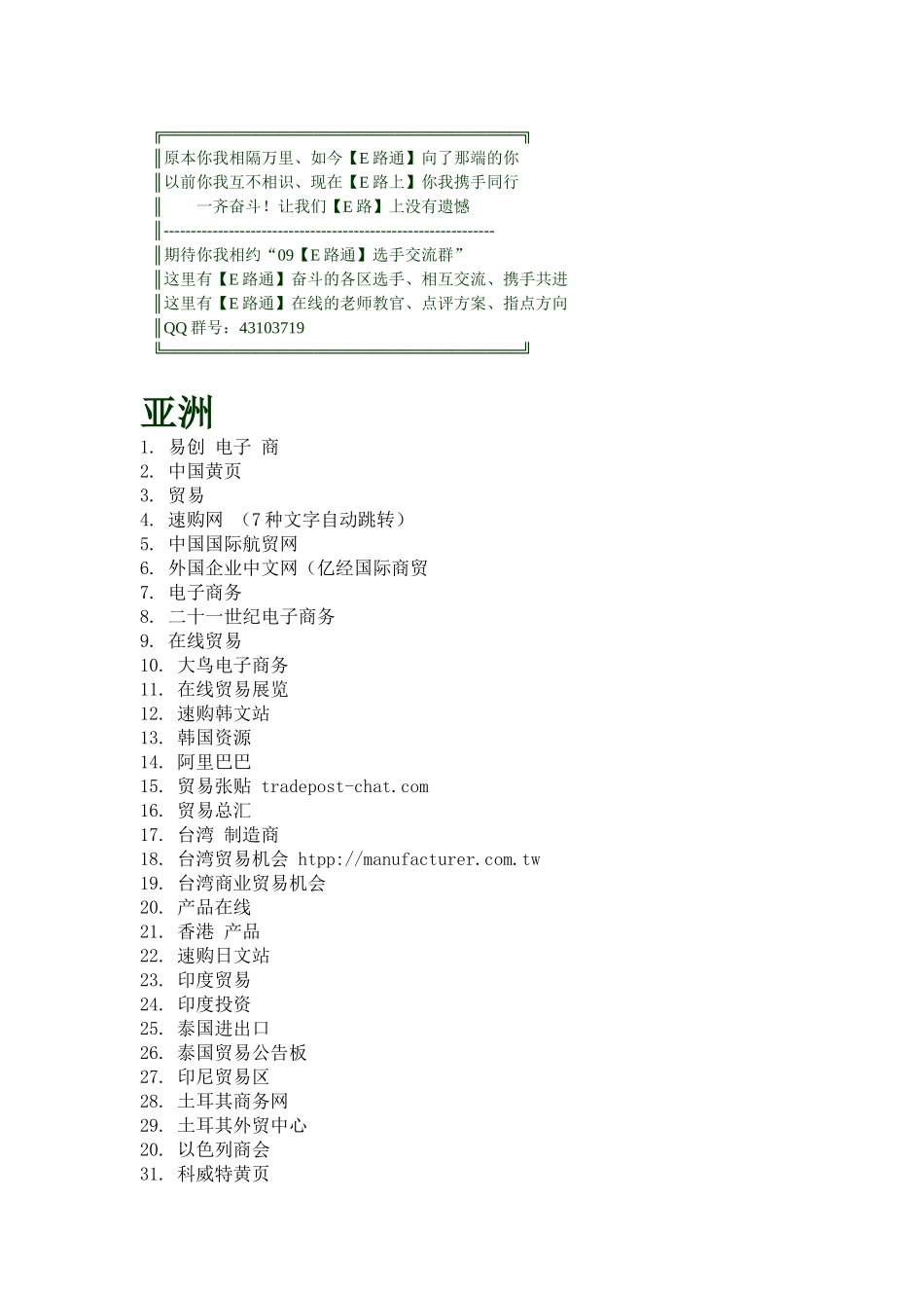 全球B2B网站名录汇总_第1页